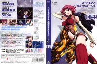 Code Geass Hangyaku no Lelouch - DVD 04.jpg